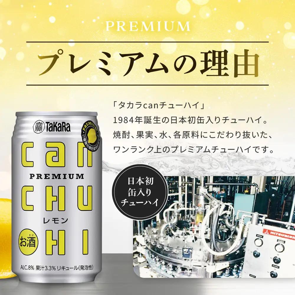 【タカラ】canチューハイレモン 350ml×24本| チューハイ お酒 レビュー高評価 人気セット