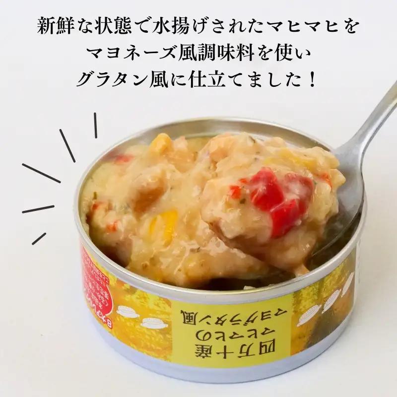 四万十 産 マヒマヒ の マヨ グラタン 風 5缶 セット ［1597］