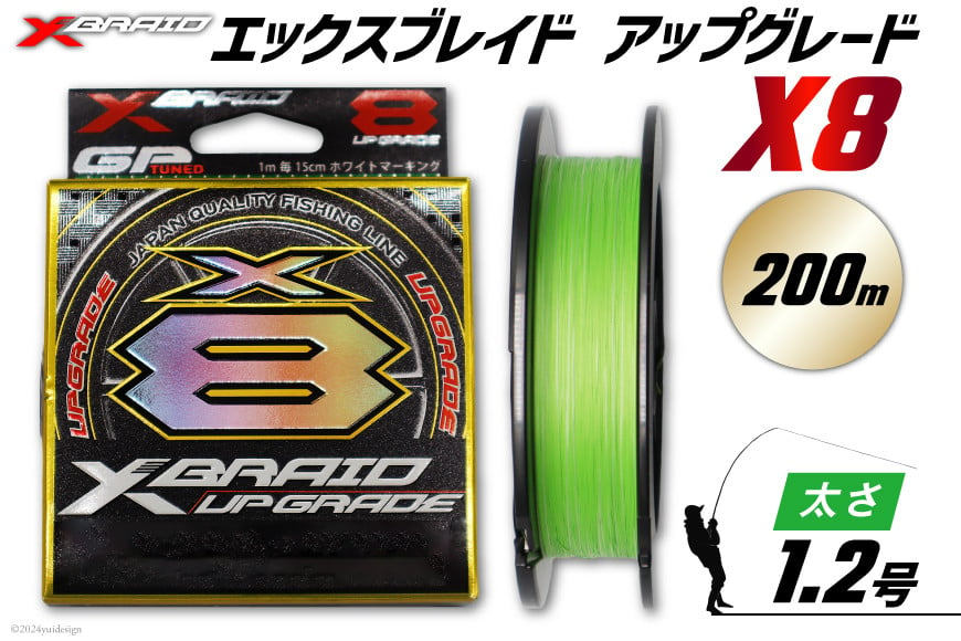 
よつあみ PEライン XBRAID UPGRADE X8 1.2号 200m 1個 エックスブレイド アップグレード [YGK 徳島県 北島町 29ac0003] ygk peライン PE pe 釣り糸 釣り 釣具 釣り具
