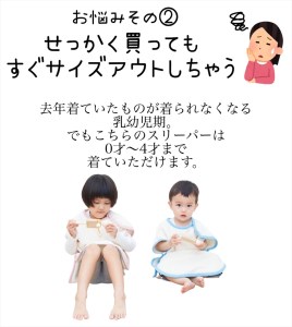 ワンサイズで乳児から幼児まで使える！綿毛布スリーパー (泉大津毛布) アイボリー×ピンク [1753]