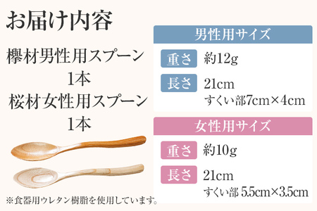 欅と桜愛の夫婦スプーン 手作り ハンドメイド スプーン 夫婦スプーン 欅 軽量 夫婦 キャンプ 子ども インテリア 木 ギフト 贈り物 プレゼント  ヒノキ 檜 桐 楠 楠材 工房 