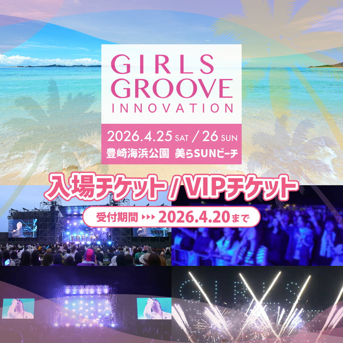 【ふるさと納税】GGI2026 入場チケット or VIPチケット