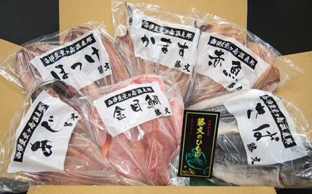 藤文の「びっくり規格外セット」 あじ 鯵 真ほっけ 赤魚 金目鯛 きんめ かます カマス 鯖 さば 干物 ひもの 規格外 冷凍 西伊豆 伊豆 ギフト お歳暮 お中元[0823229]