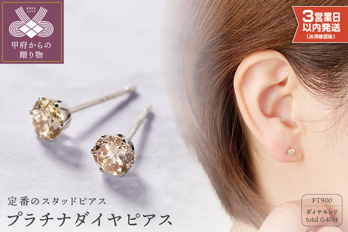 
【即納】プラチナ　0.20Ｘ0.20CT ダイヤ　ピアス 403134
