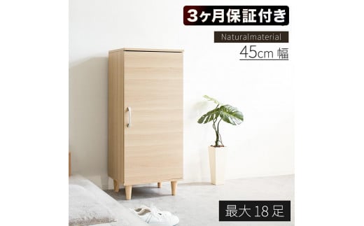
            New ワンドア シューズボックス W45 ナチュラル 約W45×D36×H104.5cm AKU1044912
          