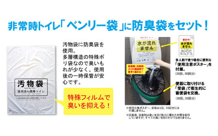 非常時トイレ　ベンリー袋Ｇ　10回分　防臭袋プラス（×2セット）　広島県福山市/株式会社ケンユー　携帯トイレ 非常用トイレ 車載トイレ ポータブル 簡易 使い捨て 防災 災害用 緊急 避難所 断水時 