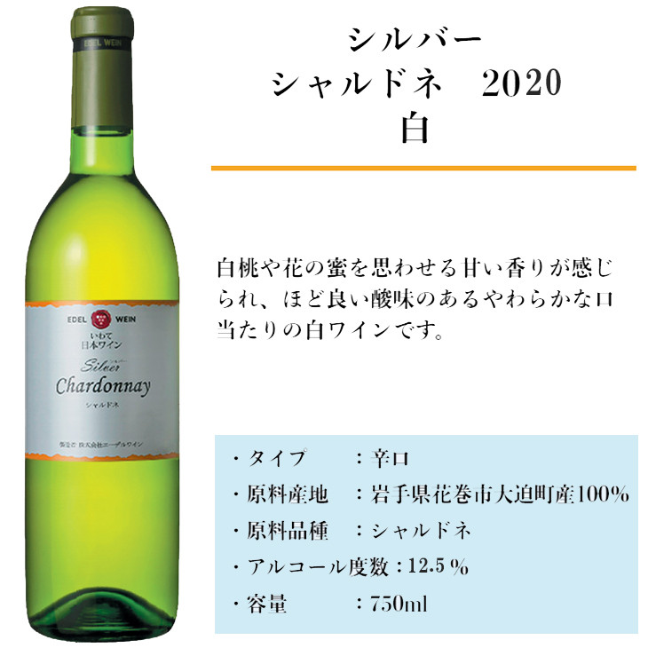エーデルワイン 　辛口白ワイン 飲み比べ４本セット 【1947】