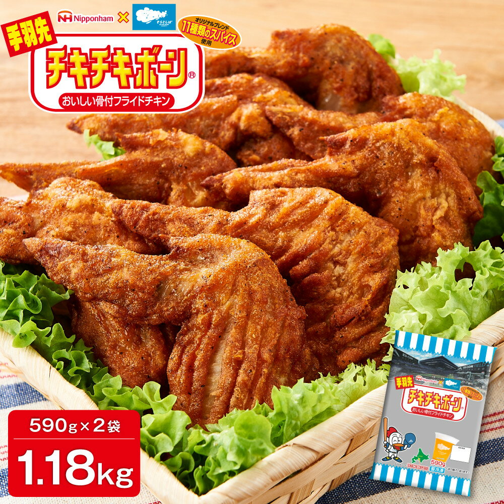 【ふるさと納税】手羽先チキチキボーン　1.18kg(590g×2袋) | 肉 お肉 にく 食品 人気 おすすめ 送料無料 ギフト