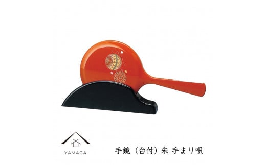 
手鏡（台付） 朱 手まり唄 工芸品 漆器 海南市
