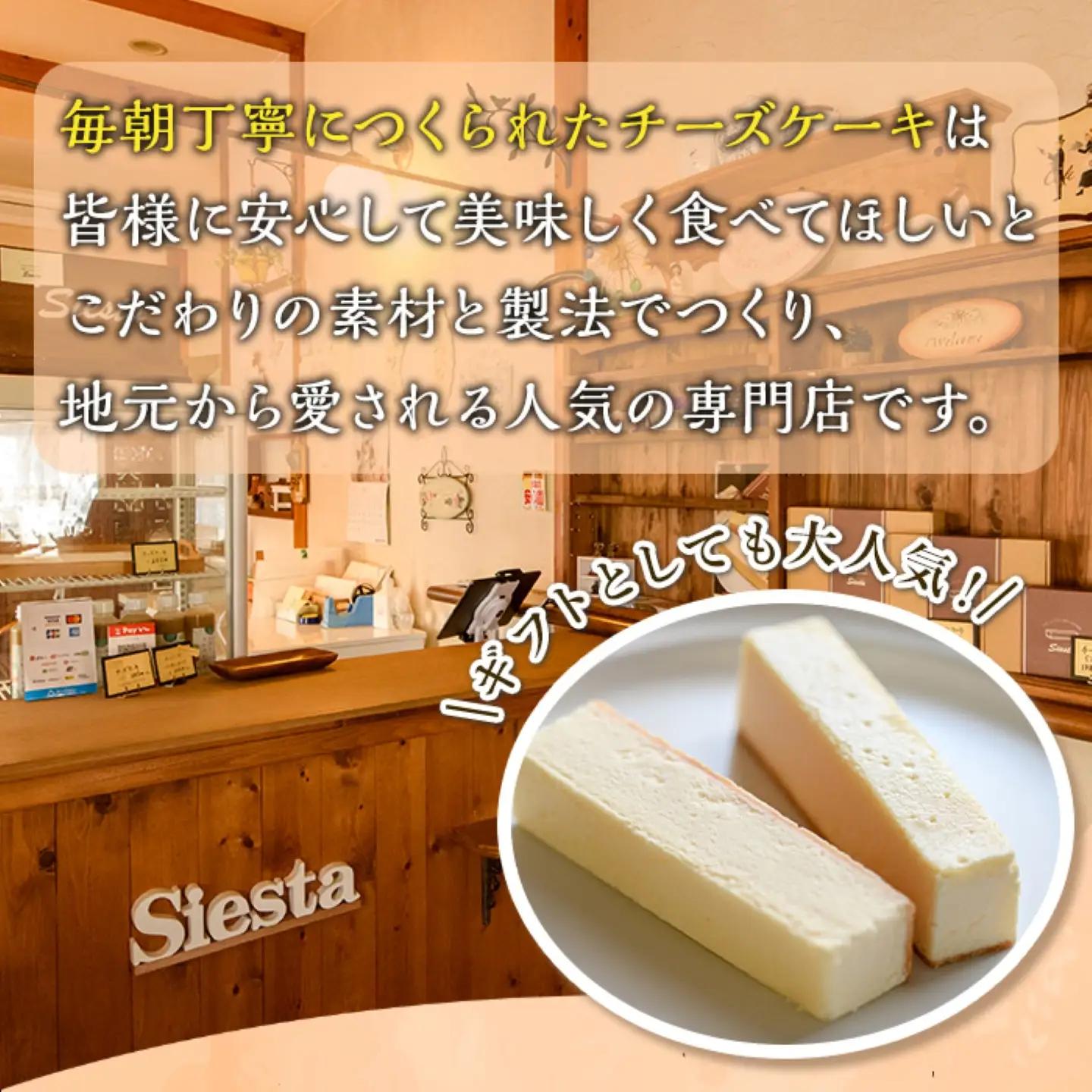 【ふるなびWEEK対象】チーズケーキ 14本 スイーツ 冷凍【シエスタ】A56001