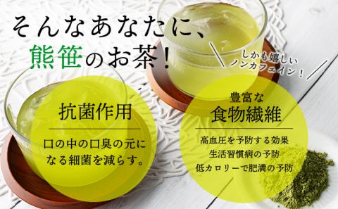 北海道産熊笹100％使用 えぞ熊笹茶パウダー 1袋【登別温泉復興応援】[全2回お届け]