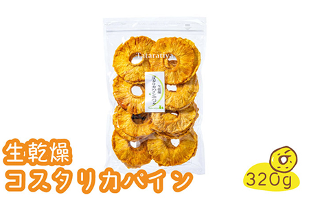 ドライフルーツ パイナップル食べ比べセットB【多々楽達屋】厳選 濃厚 砂糖不使用 果物 おつまみ おやつ お菓子 製菓材料 間食 食べやすい ヘルシー 体にいい 健康 腸活 おいしい ドライフルーツ 