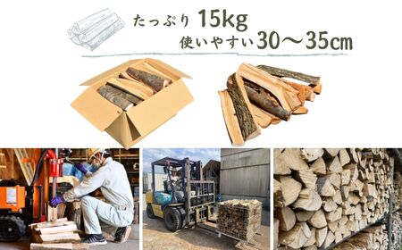 薪 (杉)15kg 30～35センチ 針葉樹 焚付け材 着火材 キャンプ バーベキュー 糸魚川産 スギ すぎ マキ まき 焚火 たき火 株式会社笠原建設 