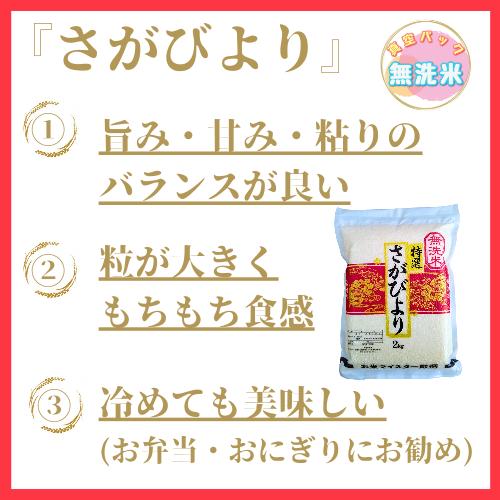 CI554_無洗米さがびより６kg