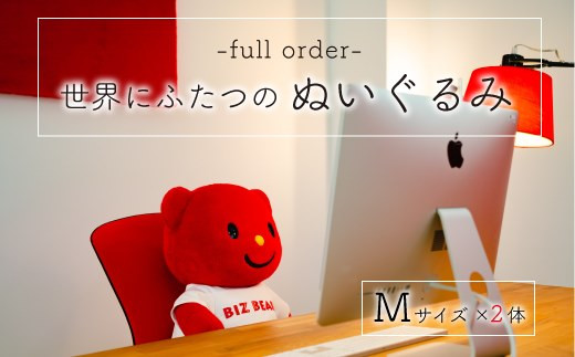 
完全受注生産「幸せな着ぐるみ工場」がつくるオリジナルぬいぐるみ 2体（Mサイズ）【G18】
