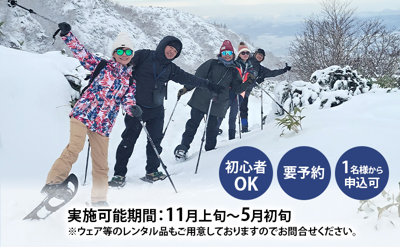 湯元 凌雲閣 ペア 【1泊朝食付】宿泊 スノーシュー トレッキング 体験 セット 北海道 上富良野 十勝岳 スノー アクティビティ