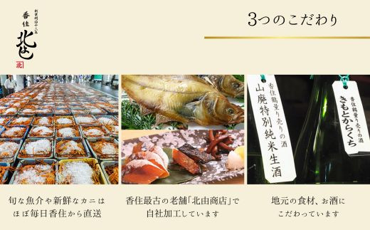 香住から直送される新鮮なカニと旬な魚介、
是非「香住伝統の味」を大阪でお楽しみください。