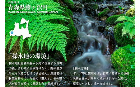 【年4回定期便】天然水 350ml × 24本 白神山地 ミネラルウォーター 軟水 天然水