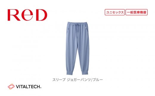 
            【男女兼用  ブルー】ReDリカバリーウェア スリープ ジョガーパンツ パジャマ ルームウェア 疲労回復 血行促進 一般医療機器 バイタルテック
          