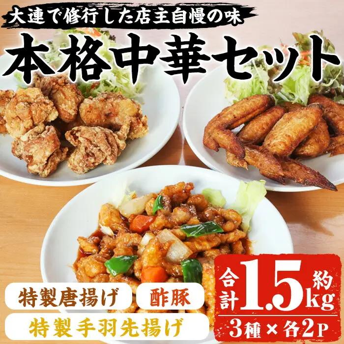 自宅で本格中華！香隆の「本格中華セット」3種×各2パック【00-106-04】