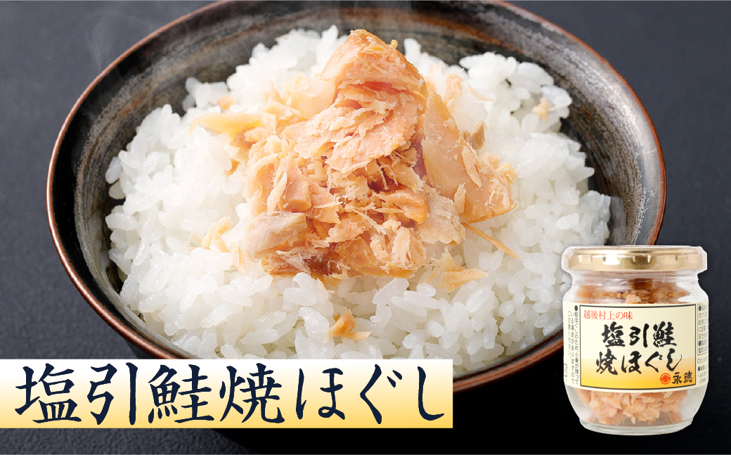 A4015 永徳 鮭乃蔵 鮭加工品瓶詰め詰合せ