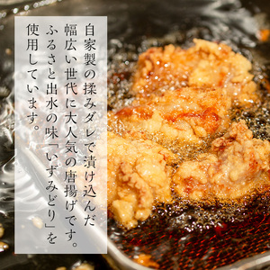 i1081-B ＜定期便・全3回(隔月)＞国産いずみどり使用！よしだの唐揚げ ＜総計約4.5kg (1.5kg・計30個 / 10個×3パック)×3回＞ 唐揚げ からあげ 定期便 1.5kg 冷凍 お