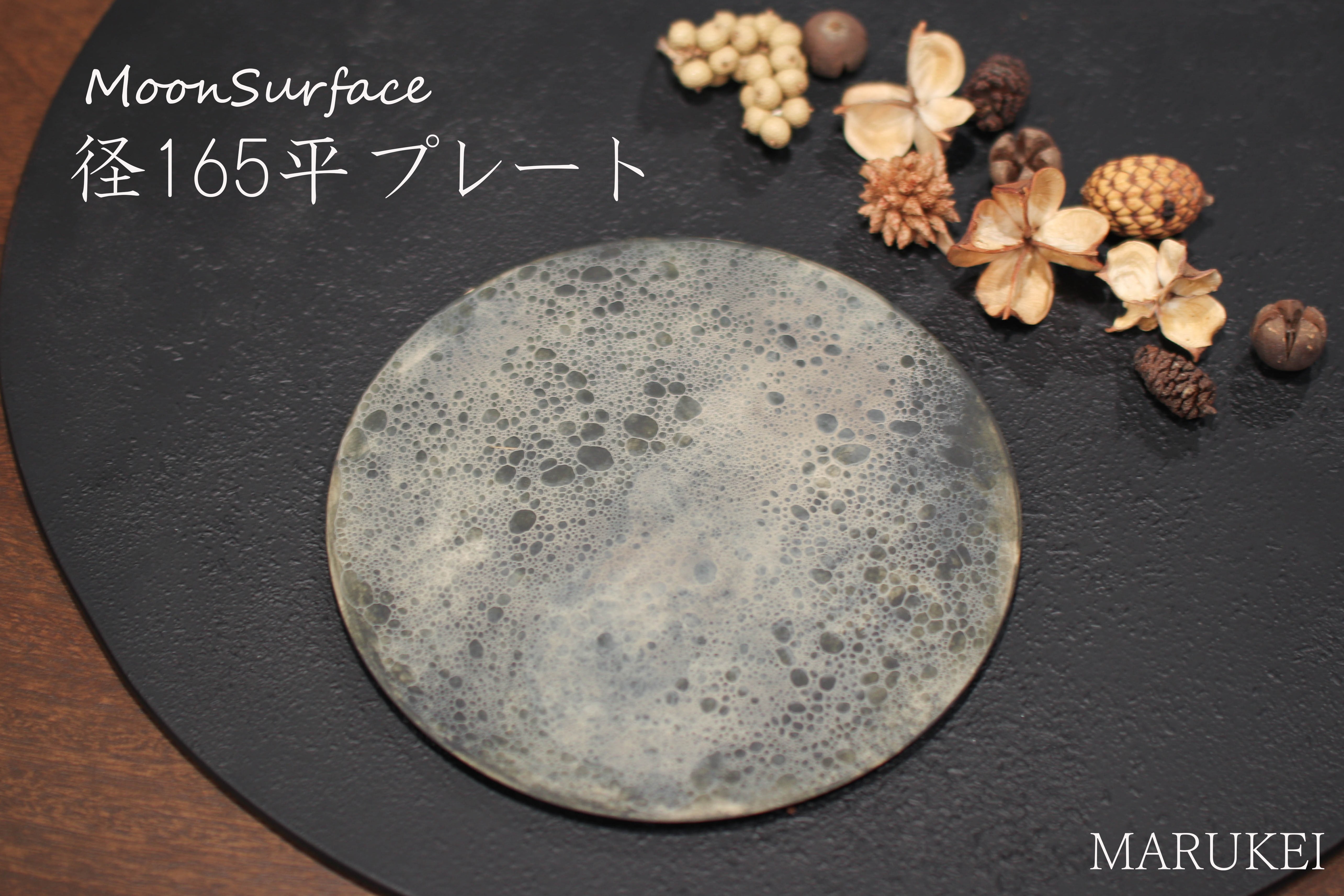 
                  有田焼　李荘窯　Moon Surface　径165 平プレート
                