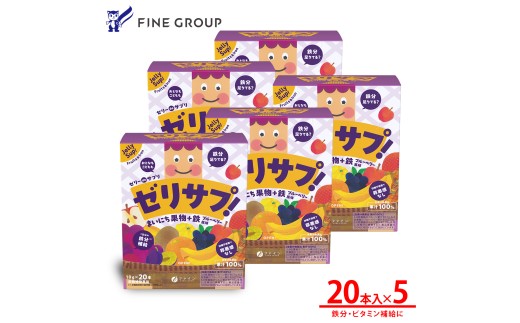 ゼリーdeサプリ まいにち果物＋鉄×5個セット | ゼリー サプリ 栄養補助 野菜 果物 おいしい 野菜不足 果物不足 鉄分補給 鉄分 ビタミンA 葉酸 果汁100％ 砂糖不使用 スティックゼリー ブルーベリー味 間食 個包装 持ち運び 便利 手軽 栄養補給 栄養バランス セット 日本製 管理栄養士監修 健康食品 ギフト 兵庫県 上郡町