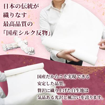 ふるさと納税 西予市 <材料、繰糸、機織りすべて西予市でつくった シルク反物> 西予市産 愛媛県産 国産 座繰り 手織り |  | 01