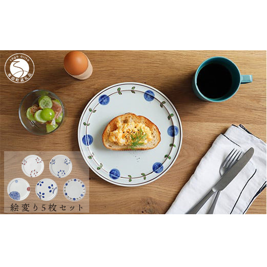 有田焼 絵変り 21cmプレート 5枚セット【ヤマト陶磁器】食器 器 うつわ 磁器 陶磁器 皿 プレート リム皿 メイン皿 5枚 セット かわいい おしゃれ 手描き cn023