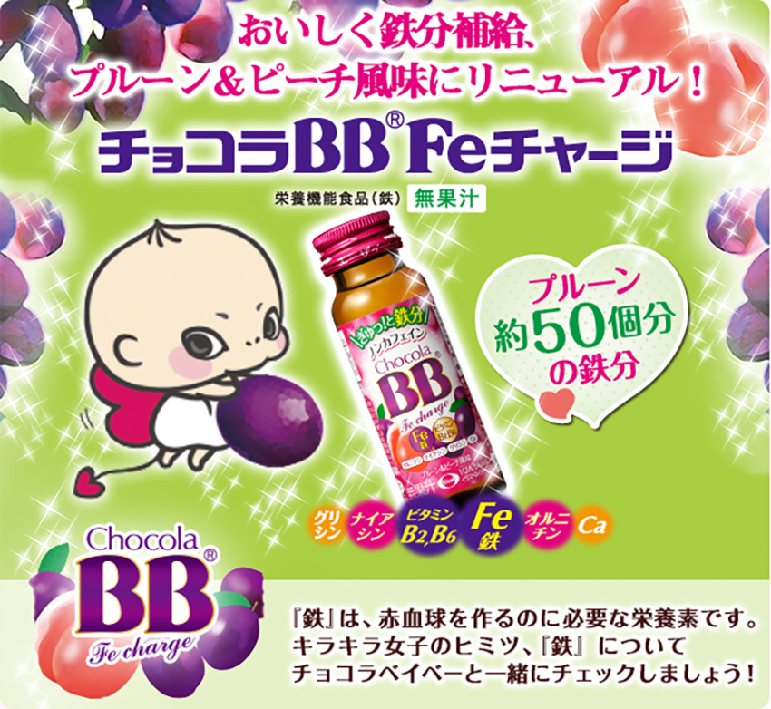 （定期便） 6か月 エーザイ チョコラBB Feチャージ 10本×3箱 全6回 ／ オートスナック 栄養機能食品（鉄） 栄養ドリンク 鉄分 鉄分不足 ノンカフェイン 奈良県 葛城市_イメージ3