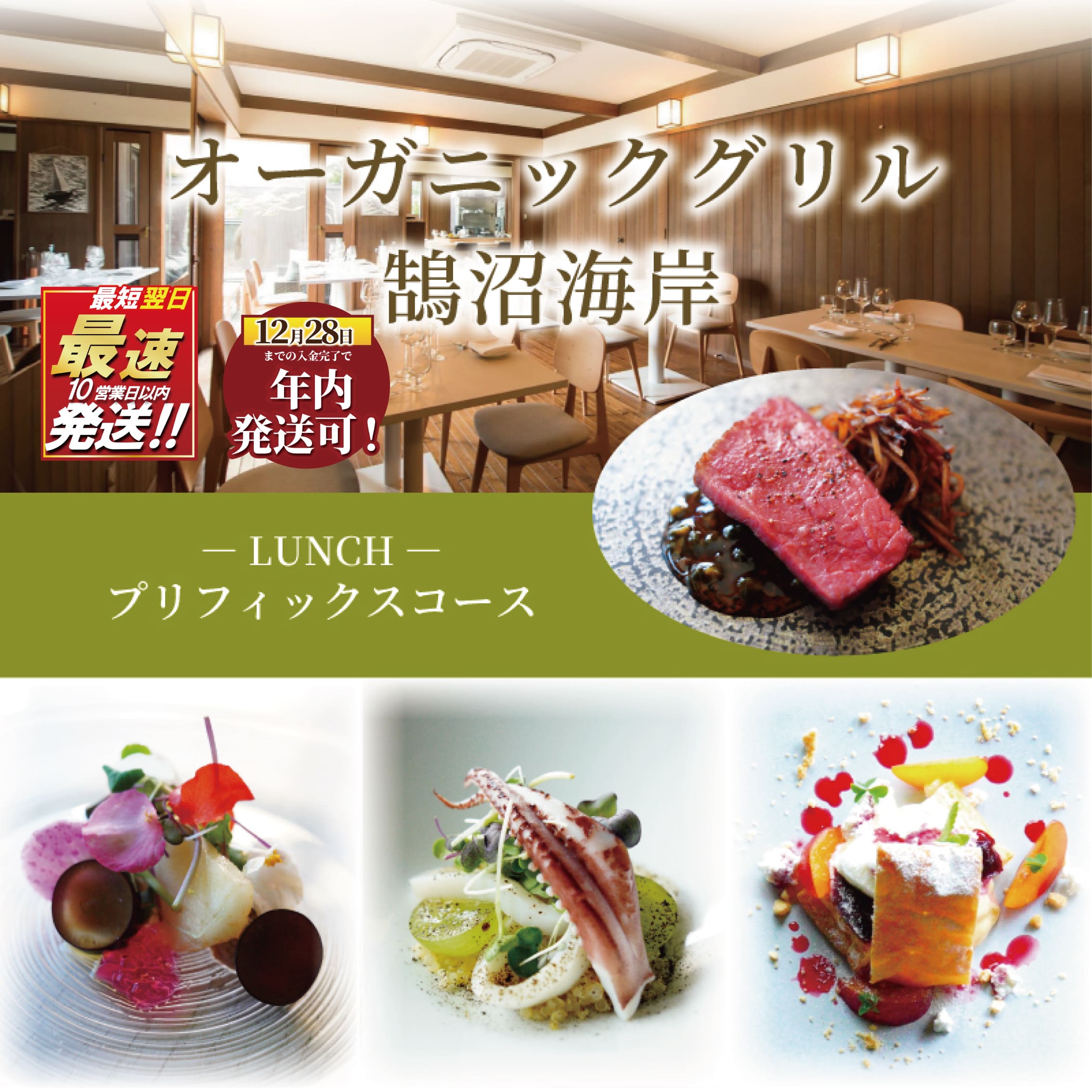 【ふるさと納税】 ランチコース 1名様分 プリフィックス オーガニックグリル鵠沼海岸 食事券 レストラン フレンチ お食事カード グルメ券 利用券 商品券 ギフト券 ギフト プレゼント チケット お食事 ランチ ディナー コース 料理 昼食 旅行 観光 トラベル 神奈川 湘南 藤沢