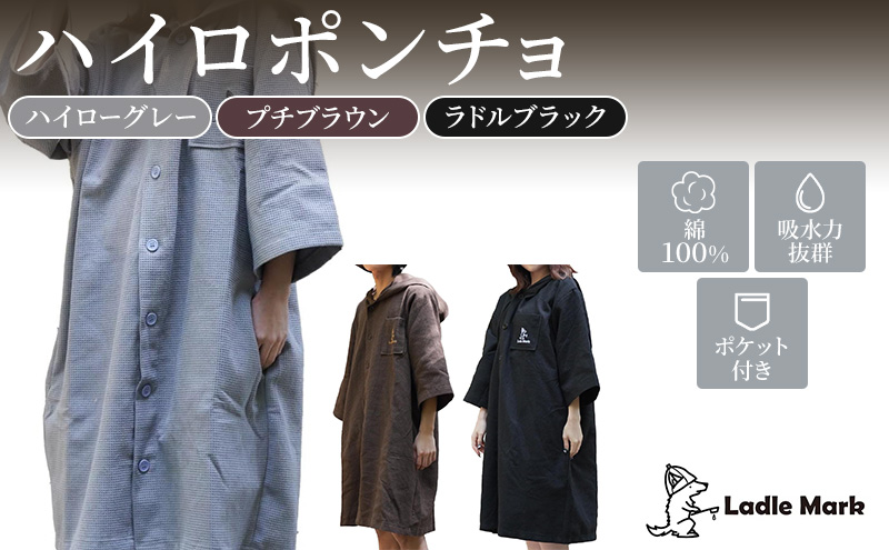 ハイロポンチョ  小物 レジャー アウトドア サウナ プール ジム ジム用品