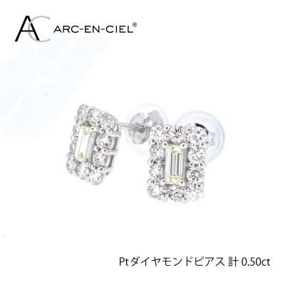 ふるさと納税 泉佐野市 ARC-EN-CIEL　プラチナバゲットカットダイヤ使い0.50ctピアス【鑑別書付き】J026-2 | 