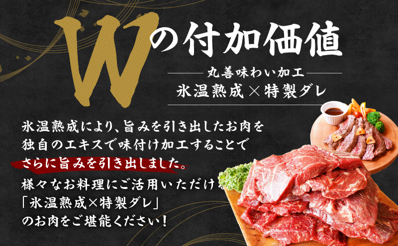 牛ハラミステーキ 1.44kg（2枚入り360g×4P）【氷温熟成×特製ダレ 味付き 牛肉 訳あり 不揃い 焼肉 BBQ】 mrz0044