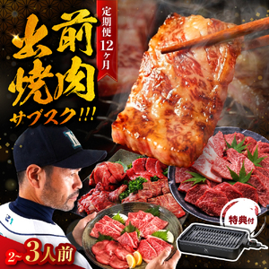 【定期便のお申込み】飯田 出前 焼肉 サブスク のお申込み | 長野県 飯田市