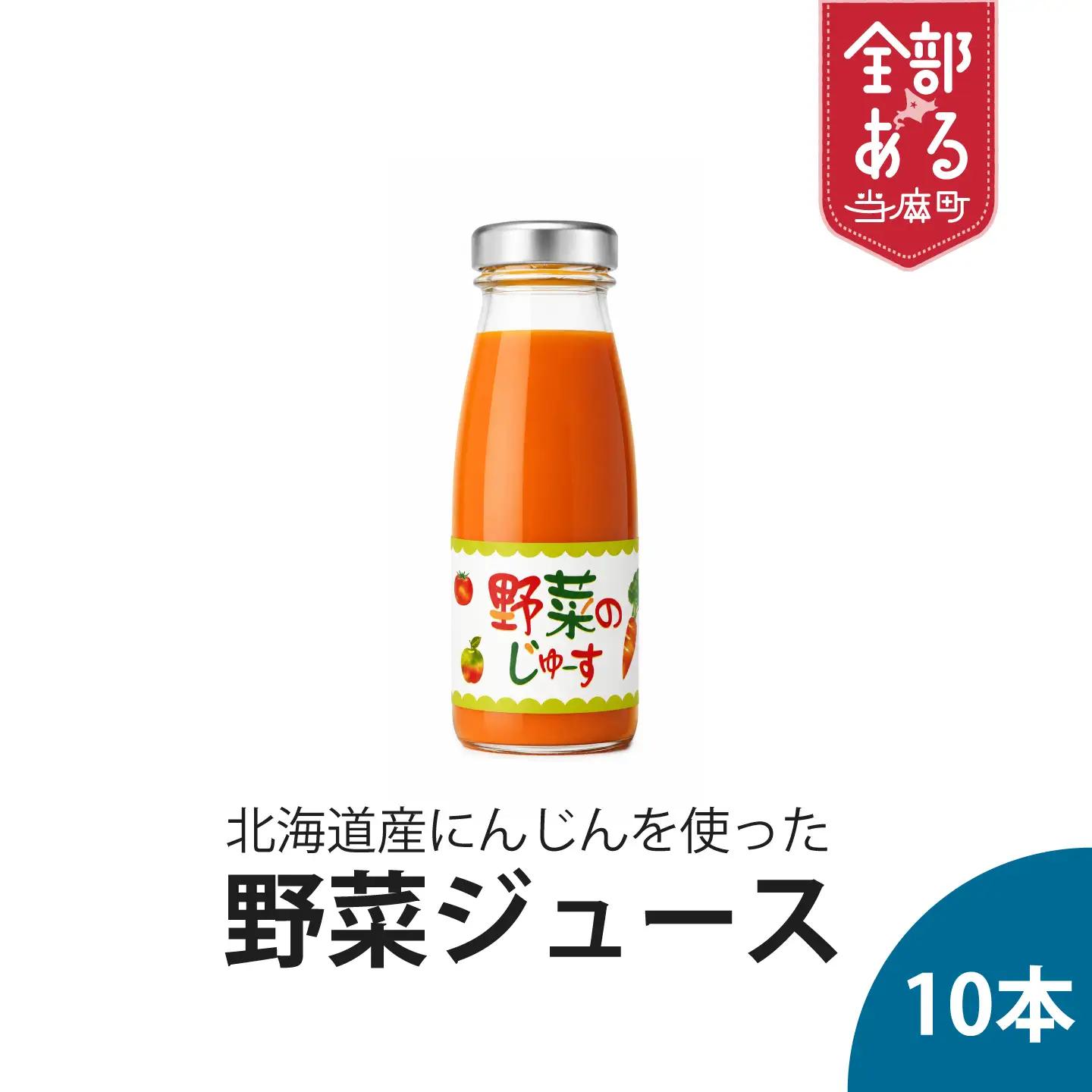 野菜のじゅーす【C-013】