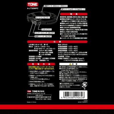ふるさと納税 河内長野市 TONE トネ LEDヘッドバンドライト　A-LT32WPC |  | 03