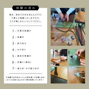 オイルヌメ革のトートバッグ・大　手縫い体験チケット バッグ 体験 チケット 
