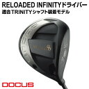 【ふるさと納税】RELOADED INFINITY ドライバー 適合 TRINITY シャフト装着モデル | ゴルフ golf ゴルフクラブ golf club DOCUS ドゥーカス ギフト 贈答 景品 茨城県 古河市 クラブ ゴルフ用品 スポーツ スポーツ用品 贈り物 プレゼント お祝 ご褒美 記念品 返礼品 _EO71