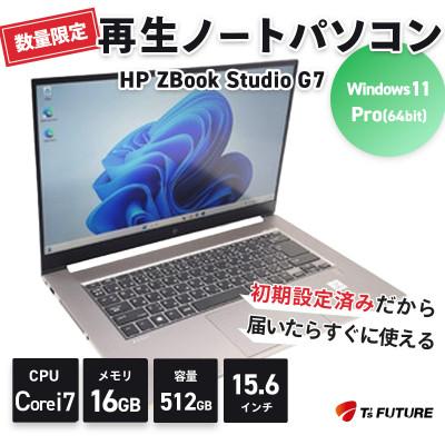 ふるさと納税 秦野市 HP ZBook Studio G7 Mobile Workstation【並品】再生ノートパソコン