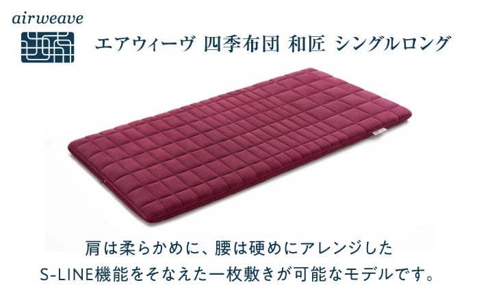 エアウィーブ 敷き布団 敷布団 マットレス 洗える エアリーブ エアリーヴ エアウィーブ 敷布団