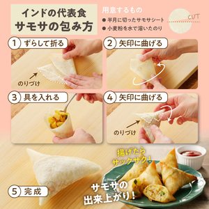サモサシート　80枚（20枚×4袋）（生地のみ） インド料理 春巻きの皮 パイ 冷凍 時短 簡単 人気 パーティ 揚げ料理 焼き料理 生地 国産 薄生地 ご褒美 お家時間 手作り アレンジ おかず デ