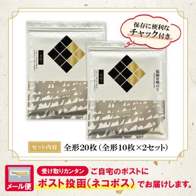 ふるさと納税 福智町 福岡有明のり(焼のり)全形20枚(全形10枚×2セット) |  | 01