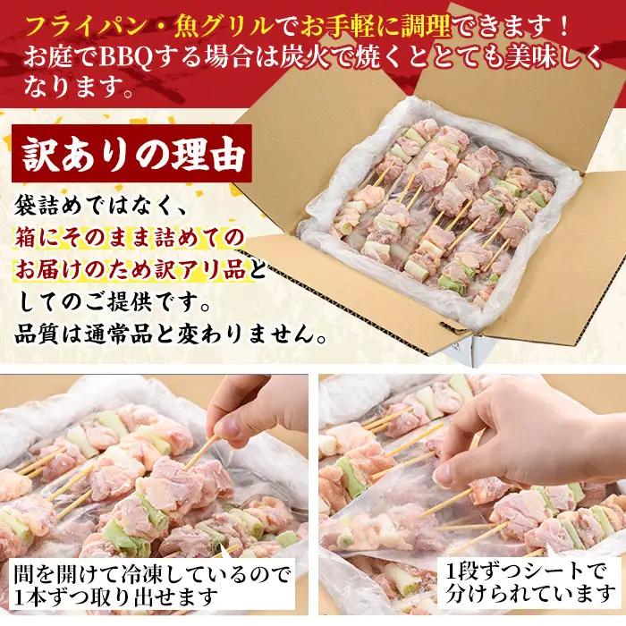 ＜訳あり・業務用＞国産ねぎま串セット(85本)焼鳥 やきとり 鳥もも とりもも ももねぎ グルメ お惣菜 おつまみ 冷凍 宮崎県 門川町【V-58】【味鶏フーズ 株式会社】