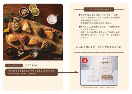 ふる里を感じる「こがスコーン」　6種の味　15個詰め合わせセット _AJ01