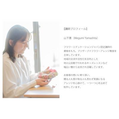 ふるさと納税 山梨市 プリザーブドフラワー　春の訪れ(アレンジ) |  | 02