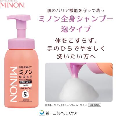 ふるさと納税 高崎市 ミノン全身シャンプー泡タイプ500mL×2本セット |  | 01