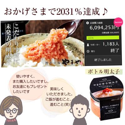 ふるさと納税 須恵町 やまやの【便利な皮なし】ボトル明太子　3個セット(須恵町) |  | 03