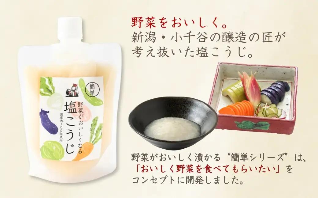 野菜がおいしくなる塩こうじ 250g×6個入 山崎醸造 | こうじ